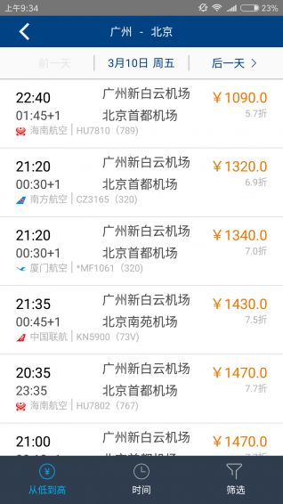易游差旅APP 企業差旅管理新選擇，酒店預訂更輕松